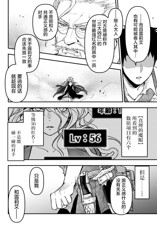 《舞铲幼女与魔眼王》漫画最新章节第15话免费下拉式在线观看章节第【17】张图片