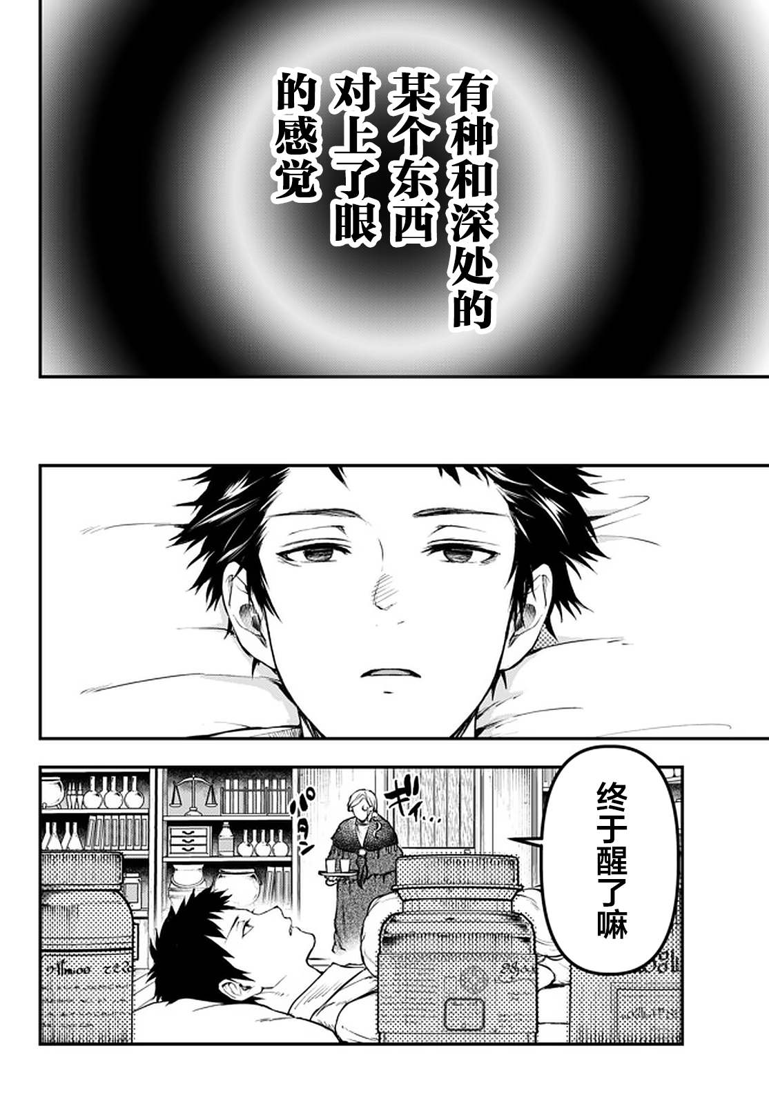 《舞铲幼女与魔眼王》漫画最新章节第11.3话免费下拉式在线观看章节第【4】张图片
