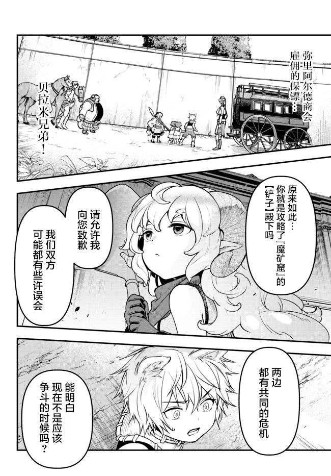 《舞铲幼女与魔眼王》漫画最新章节第15话免费下拉式在线观看章节第【43】张图片