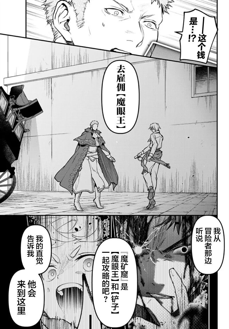 《舞铲幼女与魔眼王》漫画最新章节第19话免费下拉式在线观看章节第【9】张图片