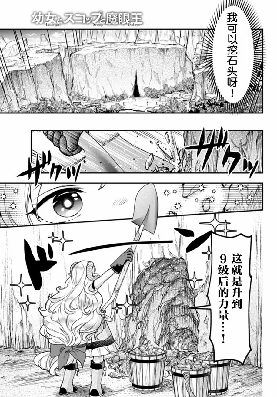 《舞铲幼女与魔眼王》漫画最新章节第7话免费下拉式在线观看章节第【3】张图片