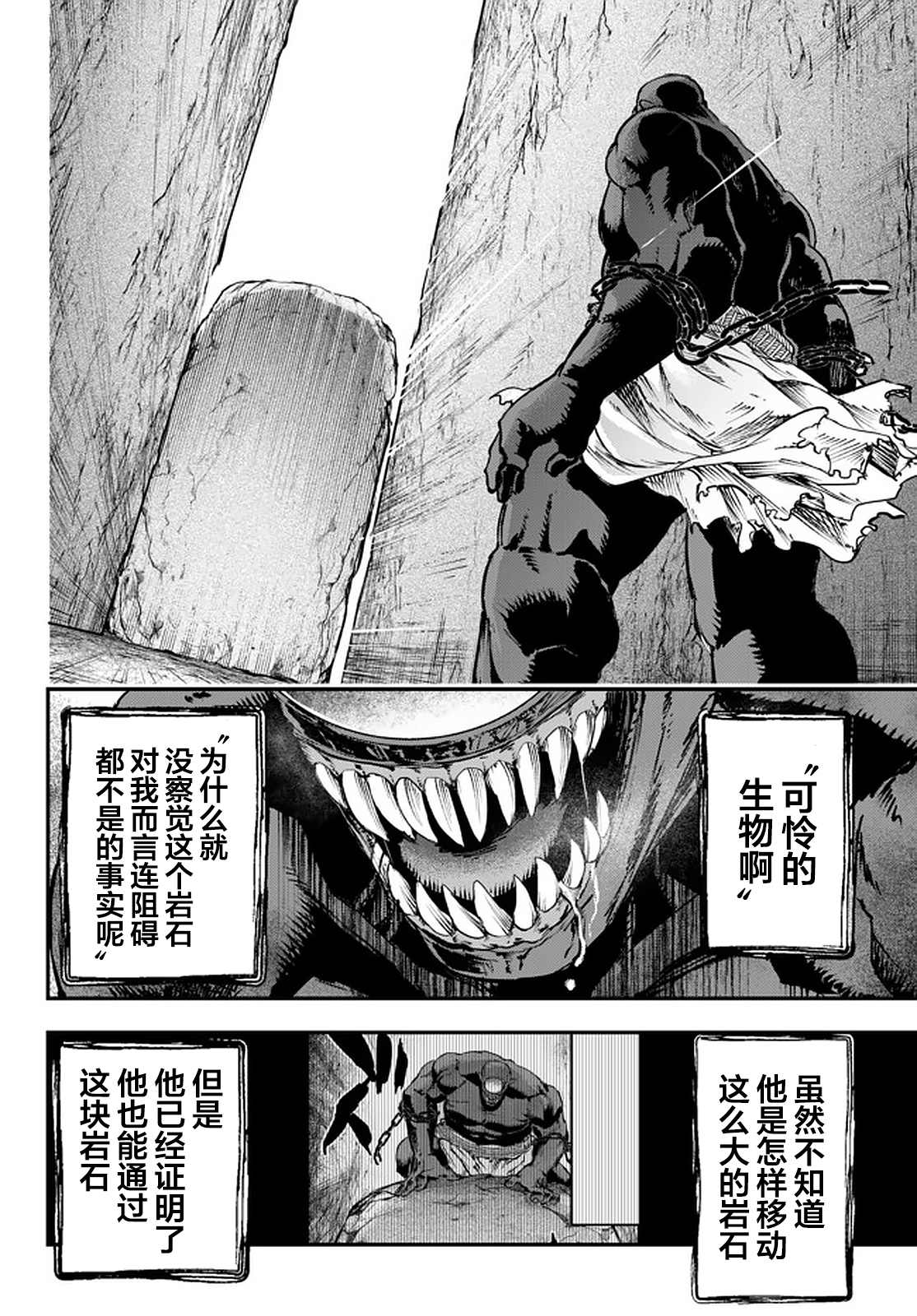 《舞铲幼女与魔眼王》漫画最新章节第10.5话免费下拉式在线观看章节第【12】张图片