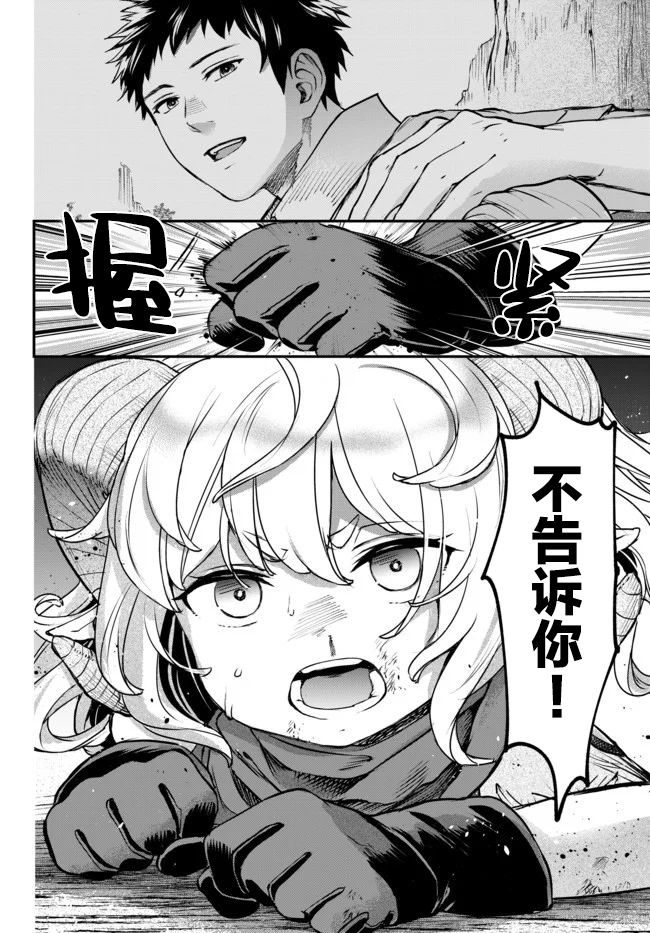 《舞铲幼女与魔眼王》漫画最新章节第7话免费下拉式在线观看章节第【14】张图片