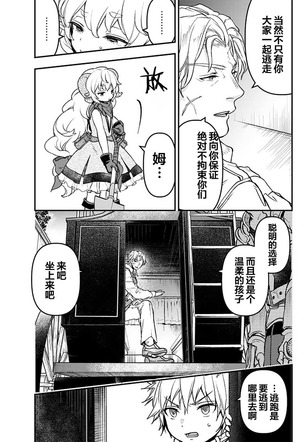 《舞铲幼女与魔眼王》漫画最新章节第16话免费下拉式在线观看章节第【7】张图片