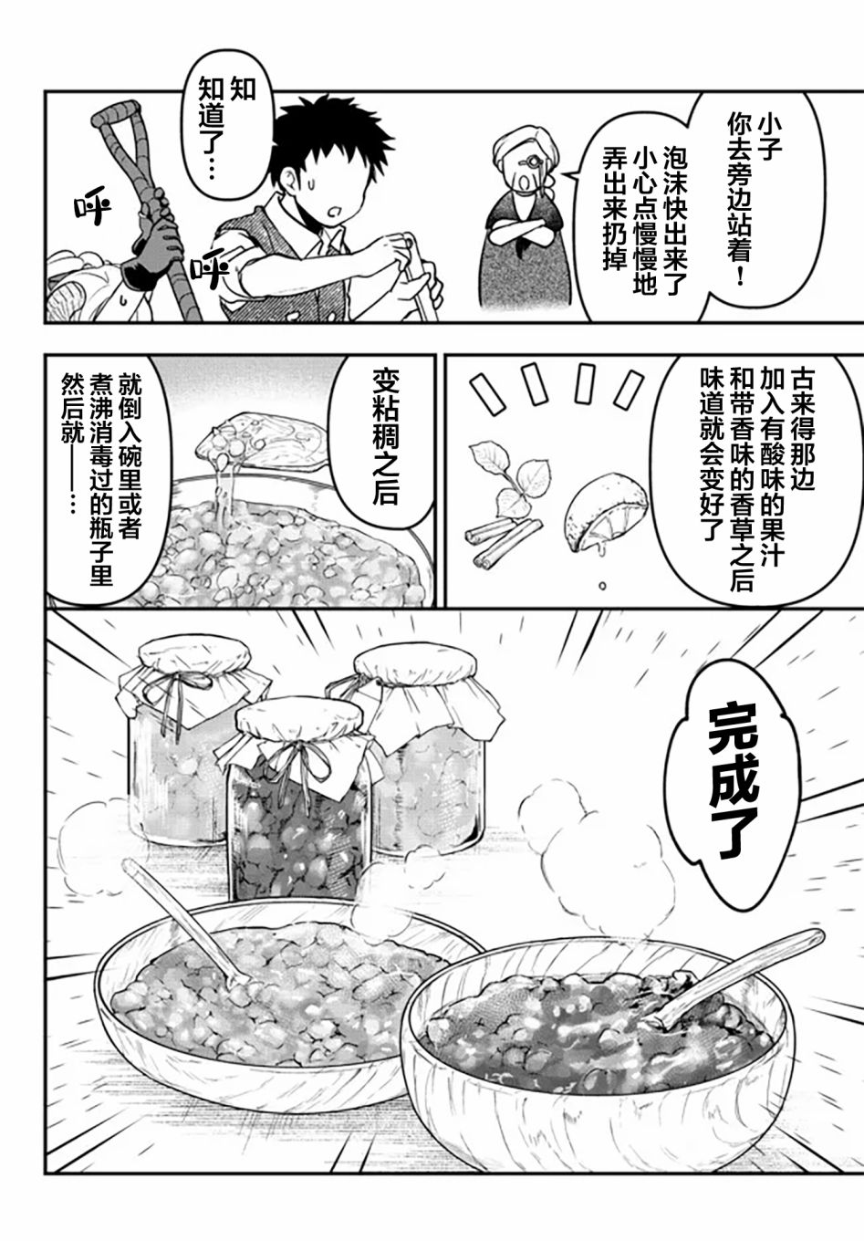 《舞铲幼女与魔眼王》漫画最新章节幕间3免费下拉式在线观看章节第【13】张图片