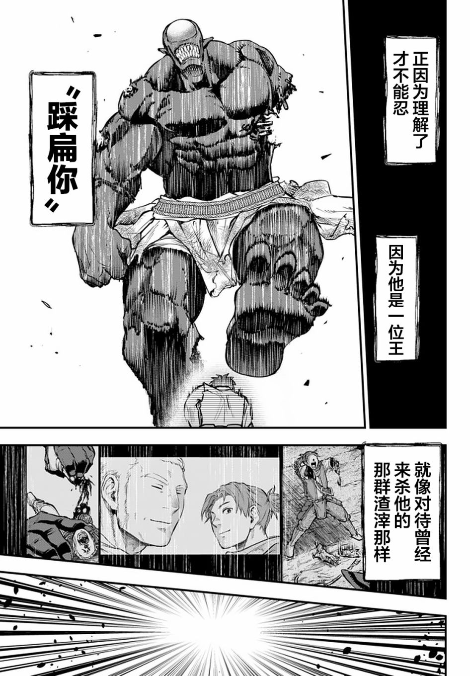 《舞铲幼女与魔眼王》漫画最新章节第11.1话 称号免费下拉式在线观看章节第【14】张图片