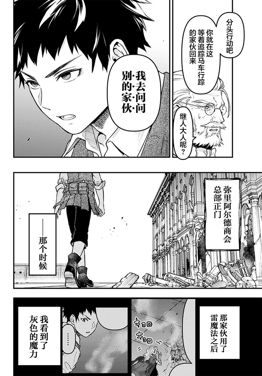 《舞铲幼女与魔眼王》漫画最新章节第16话免费下拉式在线观看章节第【20】张图片