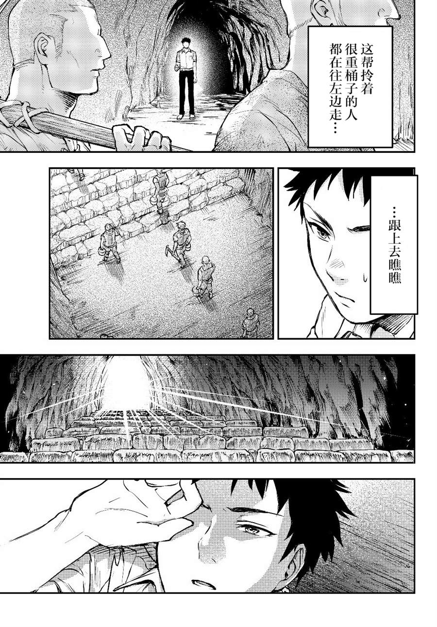 《舞铲幼女与魔眼王》漫画最新章节第1话 一切诅咒的源头免费下拉式在线观看章节第【25】张图片