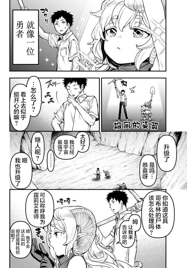 《舞铲幼女与魔眼王》漫画最新章节第5.5话免费下拉式在线观看章节第【7】张图片