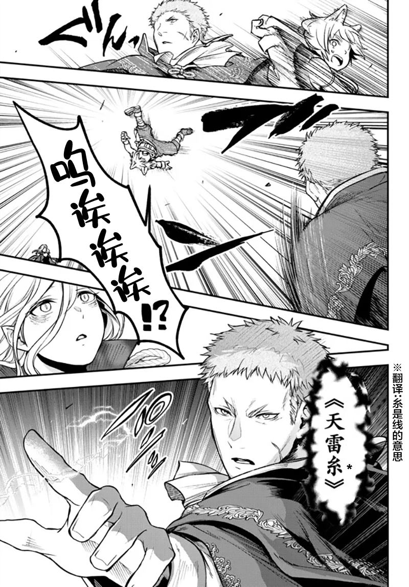 《舞铲幼女与魔眼王》漫画最新章节第19话免费下拉式在线观看章节第【14】张图片