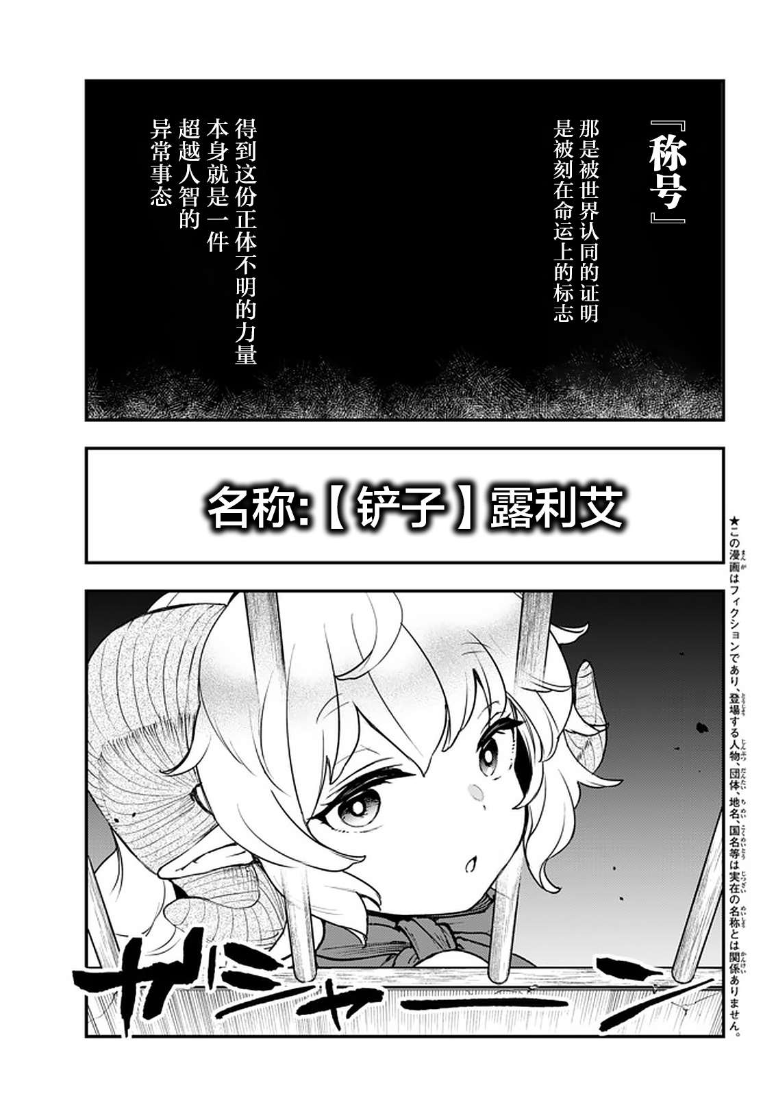 《舞铲幼女与魔眼王》漫画最新章节第13.1话免费下拉式在线观看章节第【3】张图片