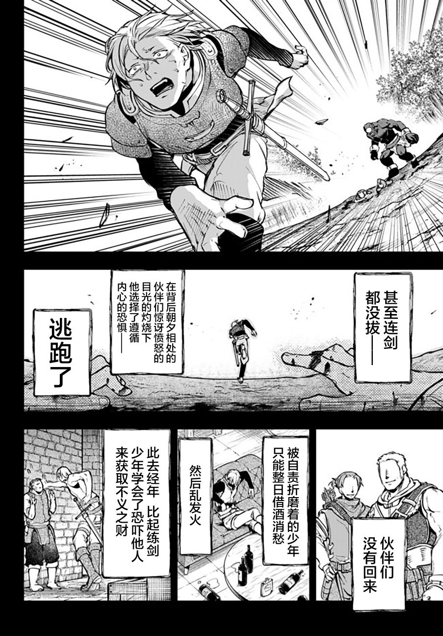 《舞铲幼女与魔眼王》漫画最新章节第7话 唐纳尔多免费下拉式在线观看章节第【4】张图片