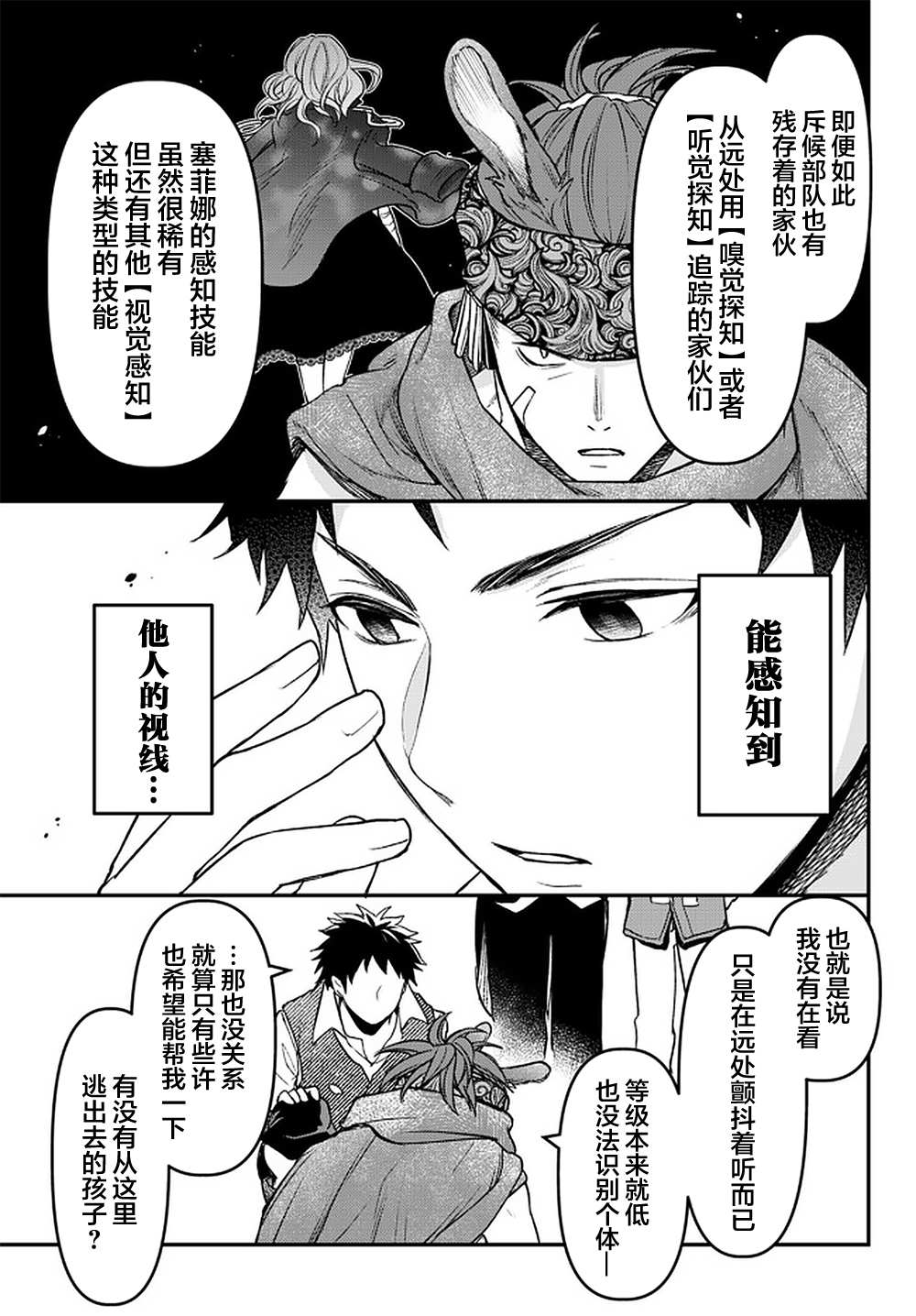 《舞铲幼女与魔眼王》漫画最新章节第16话免费下拉式在线观看章节第【17】张图片