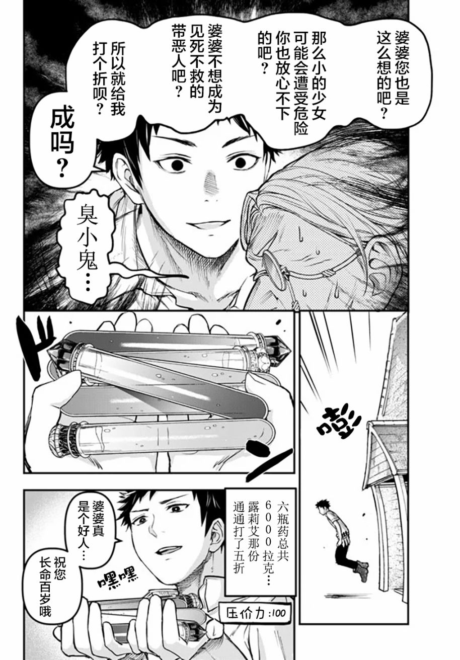 《舞铲幼女与魔眼王》漫画最新章节第7话免费下拉式在线观看章节第【8】张图片