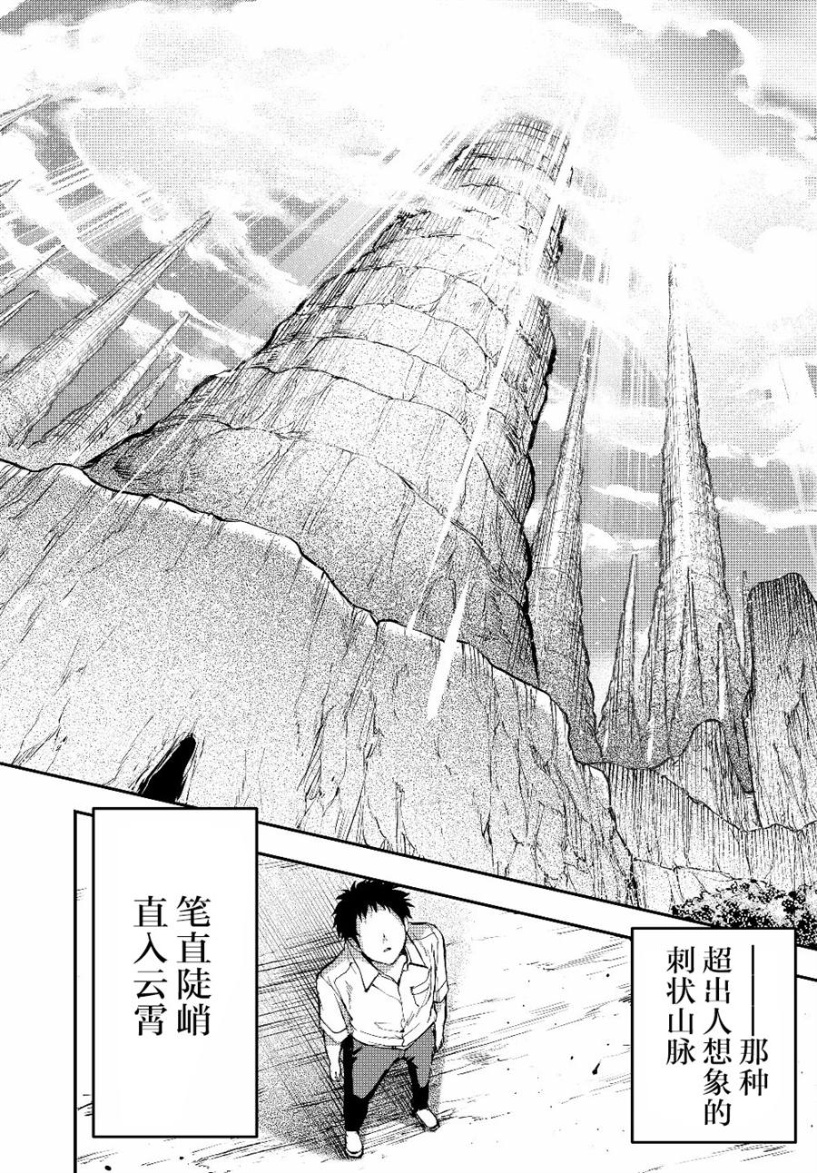 《舞铲幼女与魔眼王》漫画最新章节第1话 一切诅咒的源头免费下拉式在线观看章节第【32】张图片