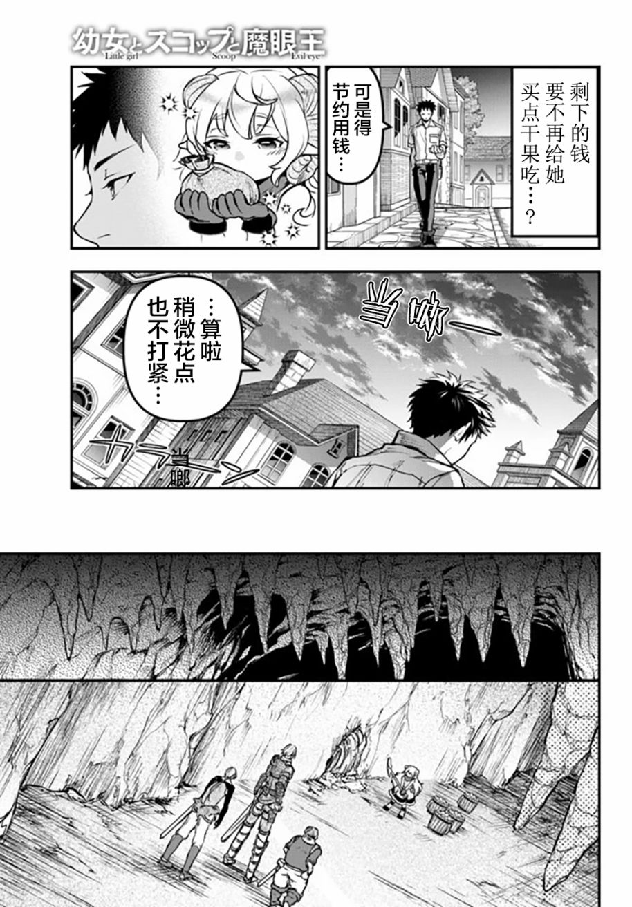 《舞铲幼女与魔眼王》漫画最新章节第7话免费下拉式在线观看章节第【9】张图片