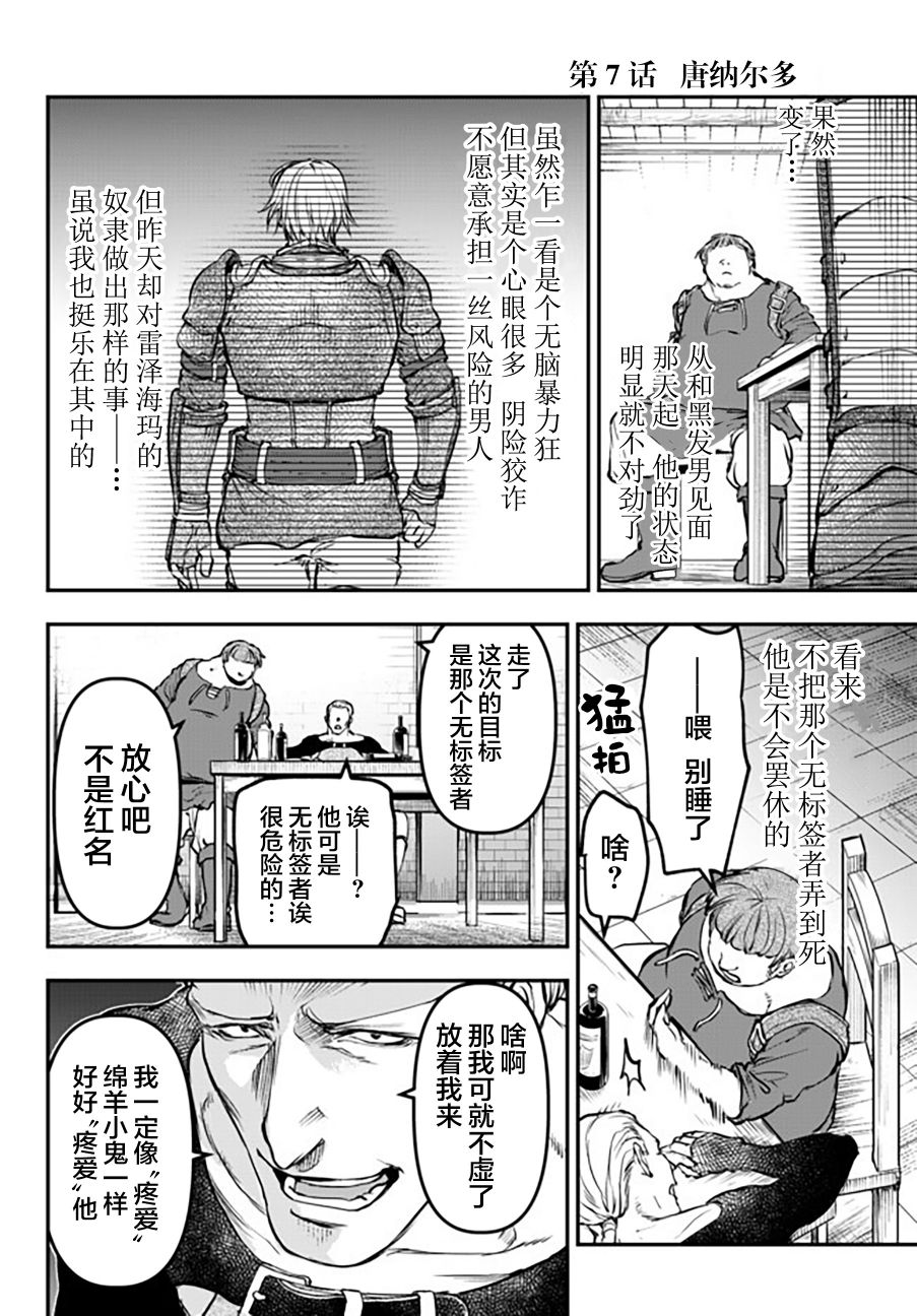 《舞铲幼女与魔眼王》漫画最新章节第7话 唐纳尔多免费下拉式在线观看章节第【12】张图片