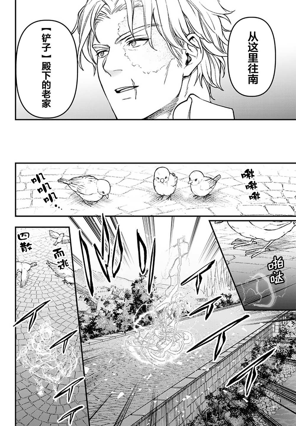 《舞铲幼女与魔眼王》漫画最新章节第16话免费下拉式在线观看章节第【8】张图片