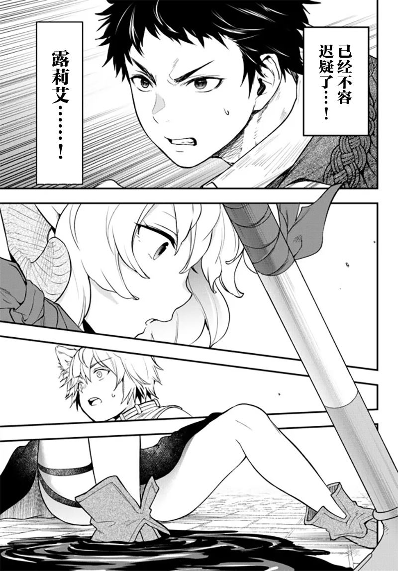 《舞铲幼女与魔眼王》漫画最新章节第20话免费下拉式在线观看章节第【25】张图片