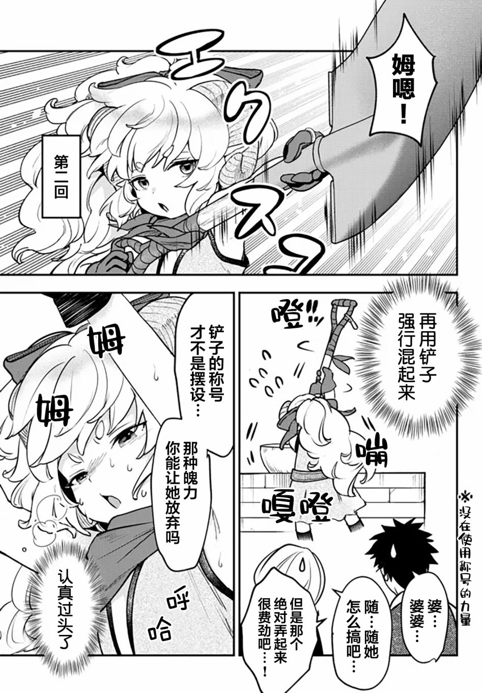 《舞铲幼女与魔眼王》漫画最新章节幕间3免费下拉式在线观看章节第【12】张图片