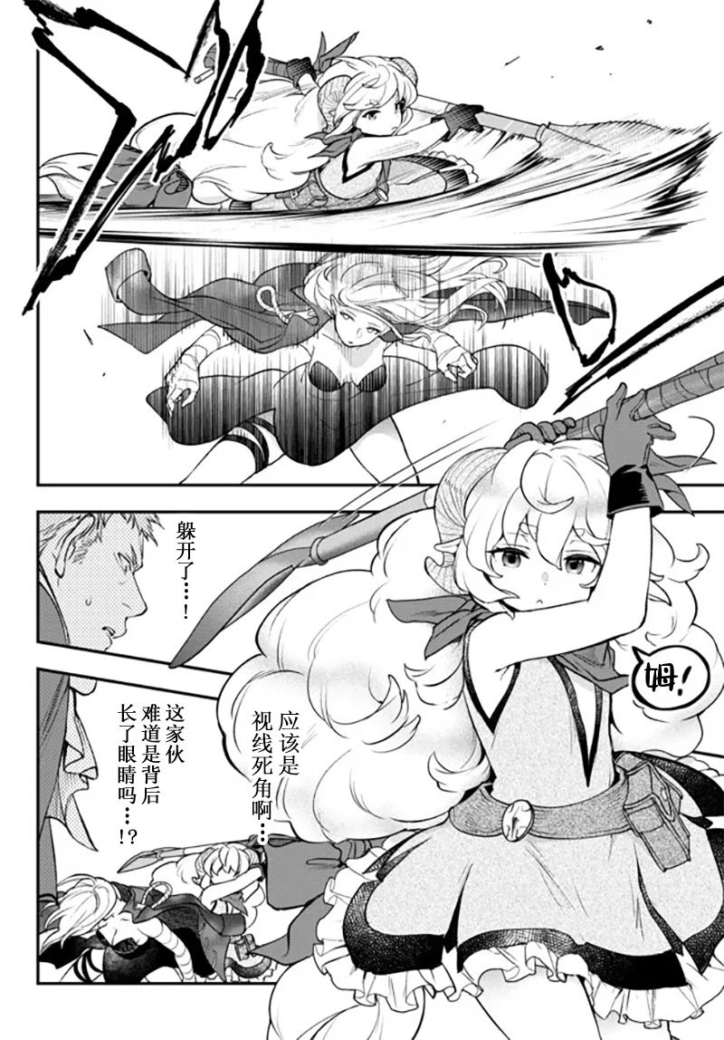 《舞铲幼女与魔眼王》漫画最新章节第20话免费下拉式在线观看章节第【4】张图片