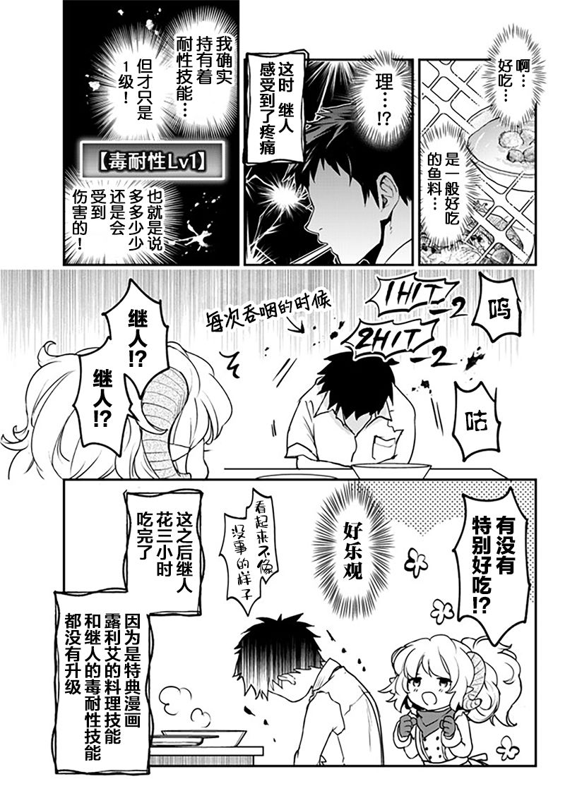 《舞铲幼女与魔眼王》漫画最新章节幕间2免费下拉式在线观看章节第【4】张图片