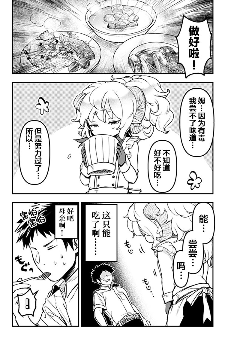 《舞铲幼女与魔眼王》漫画最新章节幕间2免费下拉式在线观看章节第【3】张图片