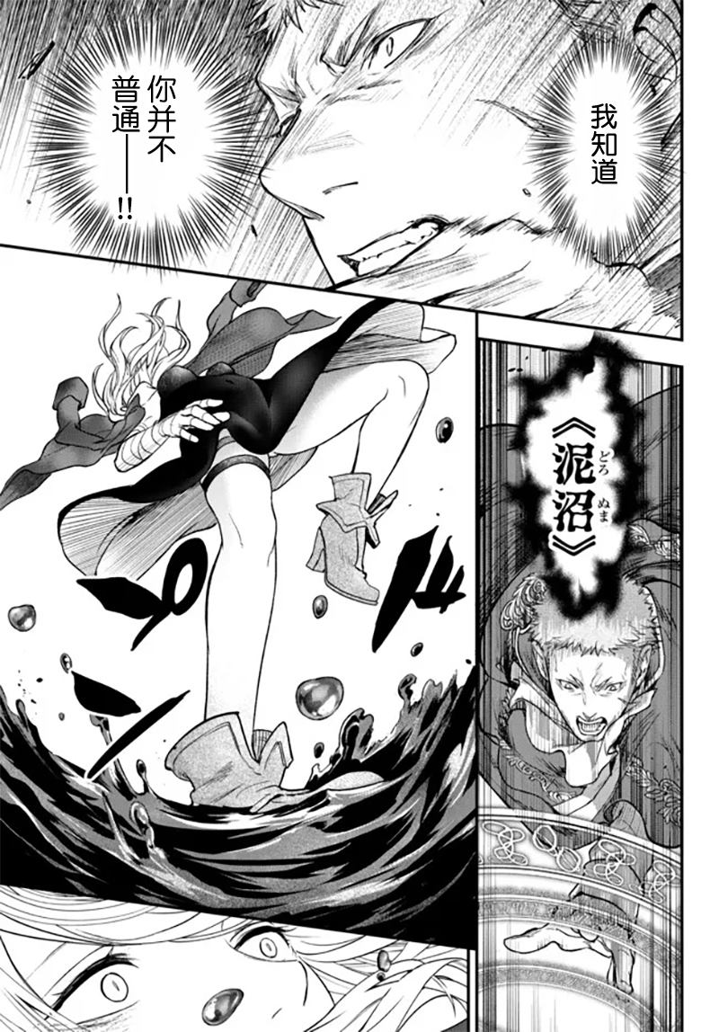 《舞铲幼女与魔眼王》漫画最新章节第20话免费下拉式在线观看章节第【21】张图片