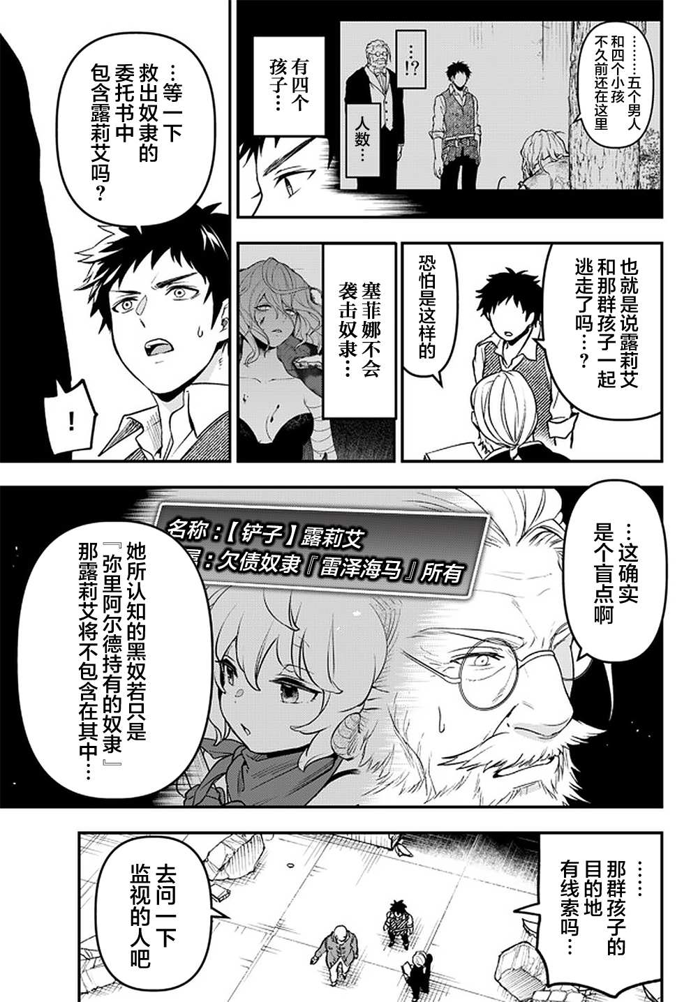 《舞铲幼女与魔眼王》漫画最新章节第16话免费下拉式在线观看章节第【15】张图片