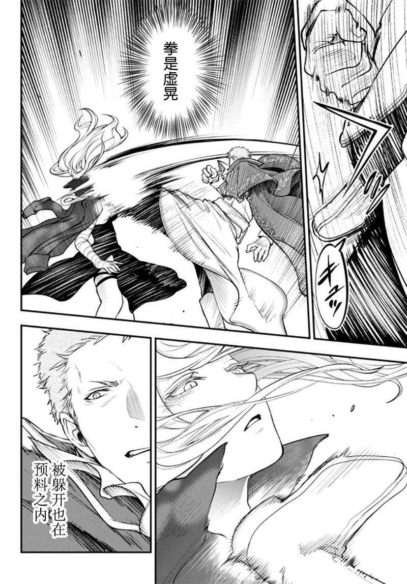 《舞铲幼女与魔眼王》漫画最新章节第20话免费下拉式在线观看章节第【16】张图片