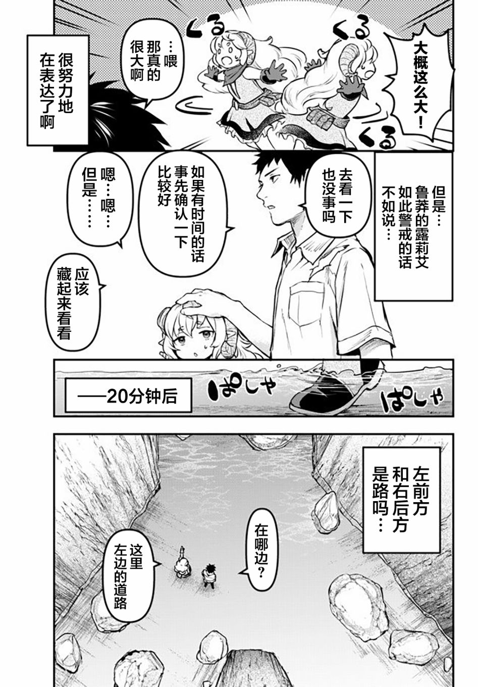 《舞铲幼女与魔眼王》漫画最新章节第9话 独眼巨人免费下拉式在线观看章节第【7】张图片