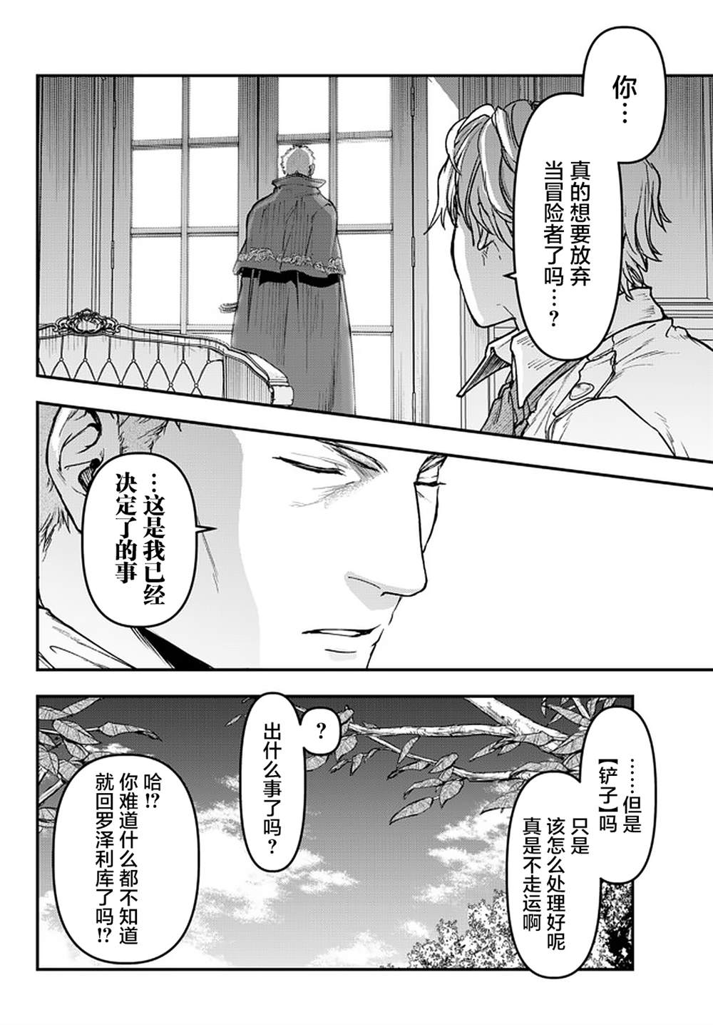 《舞铲幼女与魔眼王》漫画最新章节第14话免费下拉式在线观看章节第【26】张图片