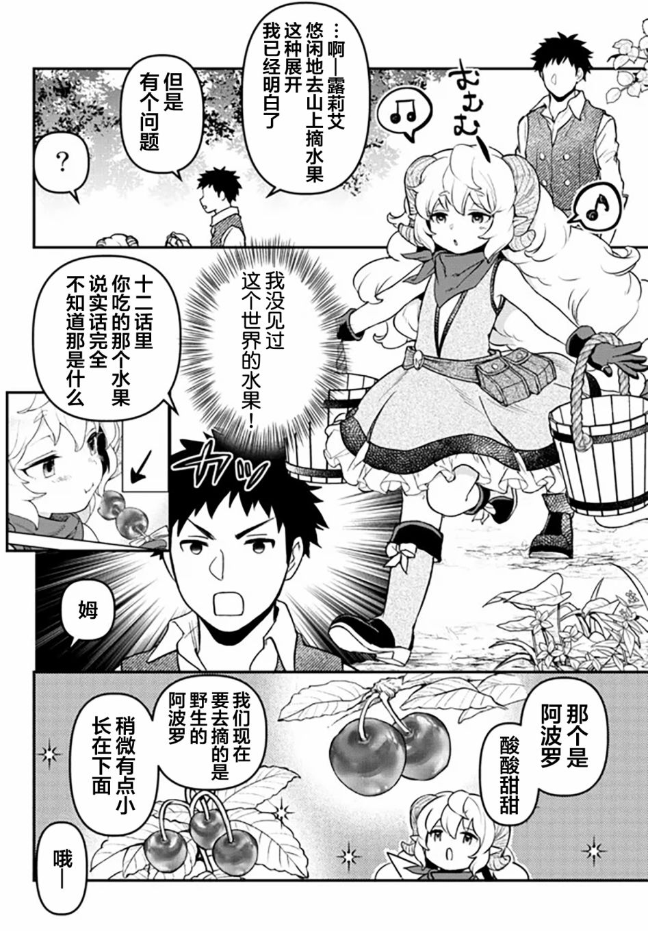 《舞铲幼女与魔眼王》漫画最新章节幕间3免费下拉式在线观看章节第【5】张图片