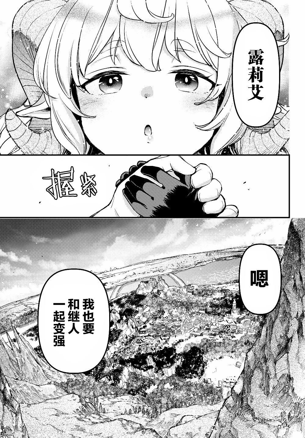 《舞铲幼女与魔眼王》漫画最新章节第4.5话免费下拉式在线观看章节第【18】张图片