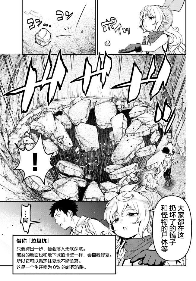 《舞铲幼女与魔眼王》漫画最新章节第5话 Level  up免费下拉式在线观看章节第【9】张图片
