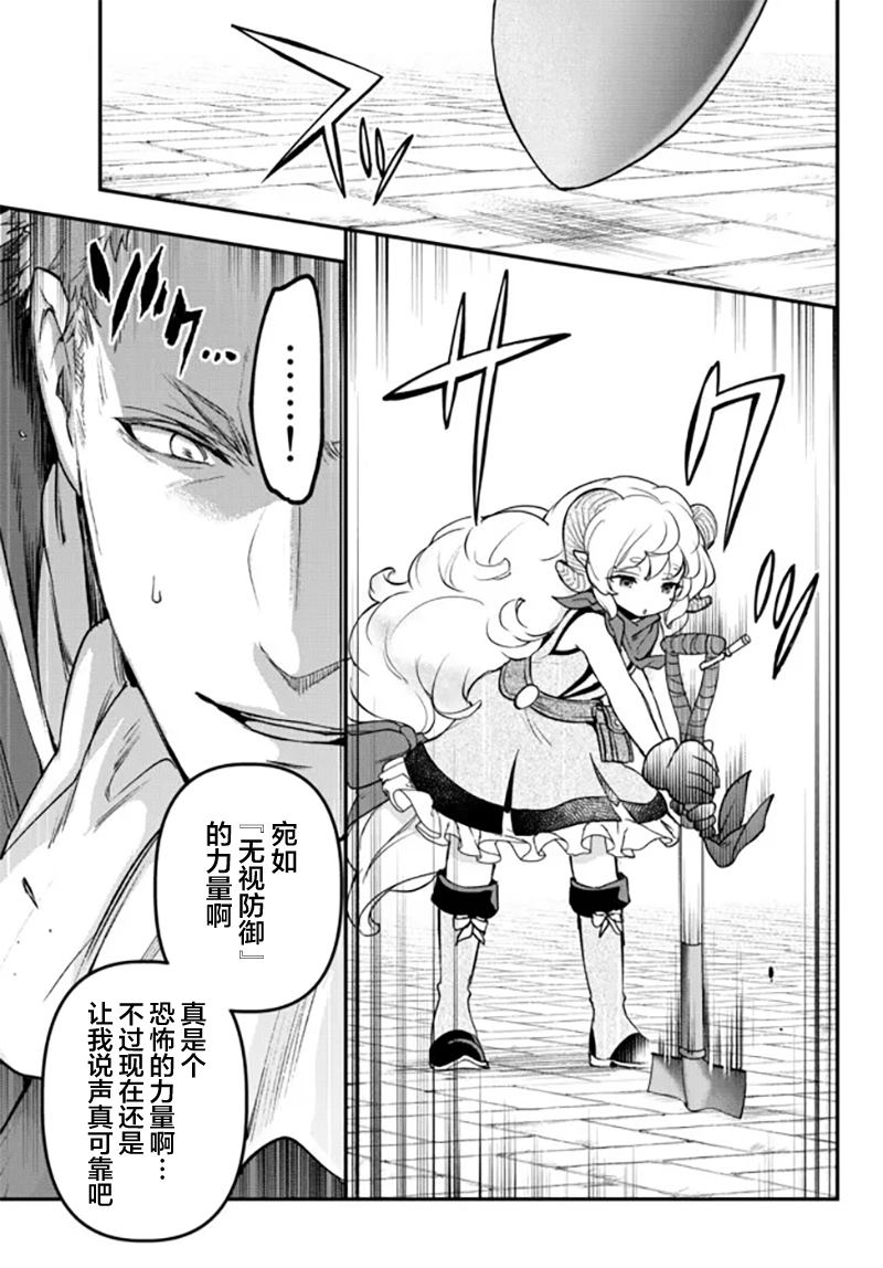 《舞铲幼女与魔眼王》漫画最新章节第20话免费下拉式在线观看章节第【11】张图片