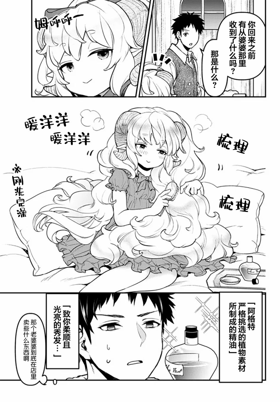 《舞铲幼女与魔眼王》漫画最新章节幕间3免费下拉式在线观看章节第【18】张图片