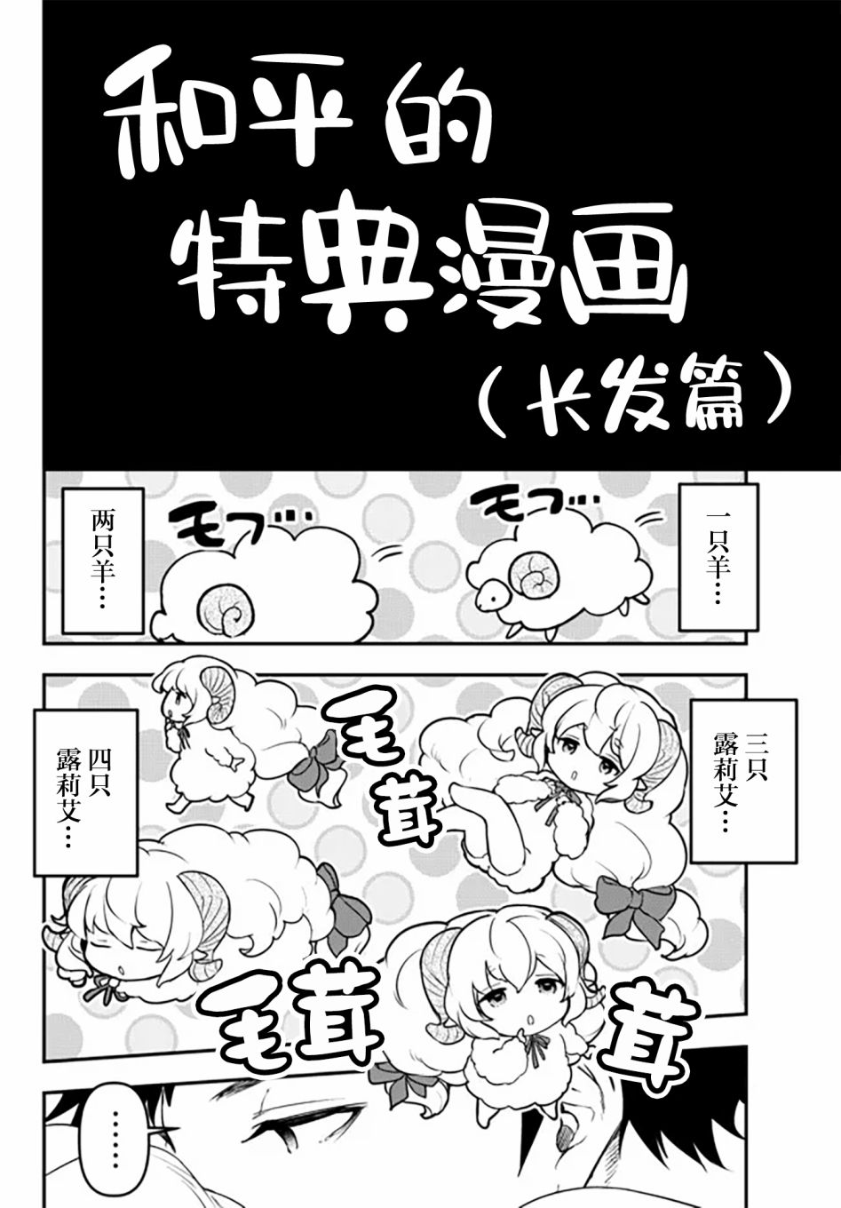 《舞铲幼女与魔眼王》漫画最新章节幕间3免费下拉式在线观看章节第【1】张图片