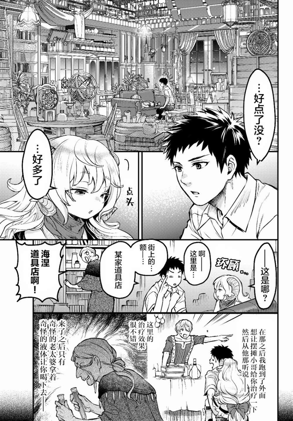 《舞铲幼女与魔眼王》漫画最新章节第3话 魔眼免费下拉式在线观看章节第【21】张图片