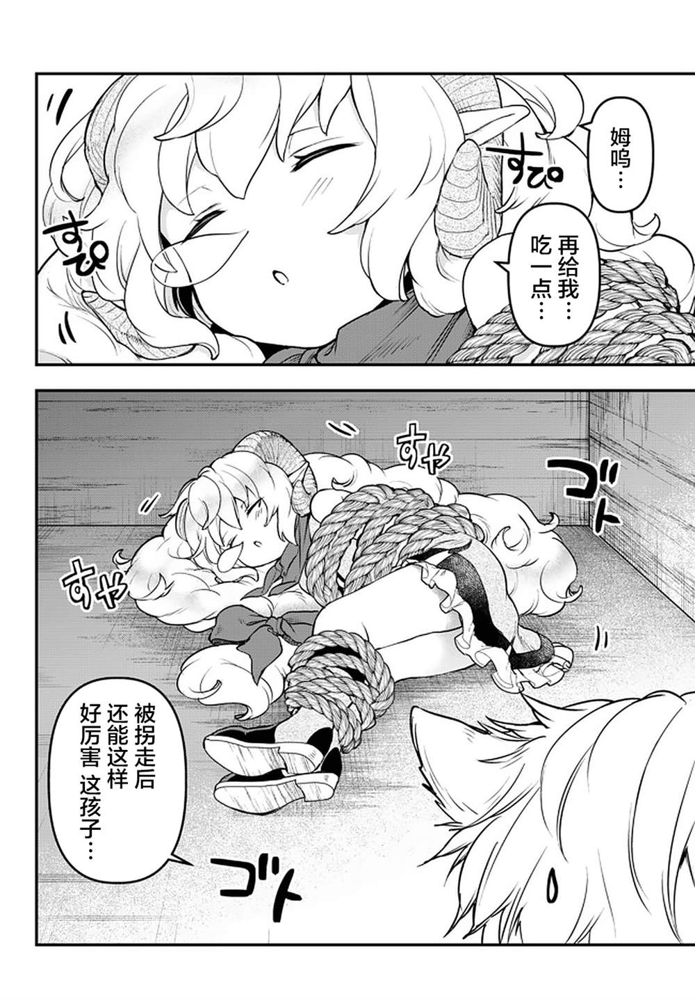 《舞铲幼女与魔眼王》漫画最新章节第14话免费下拉式在线观看章节第【2】张图片