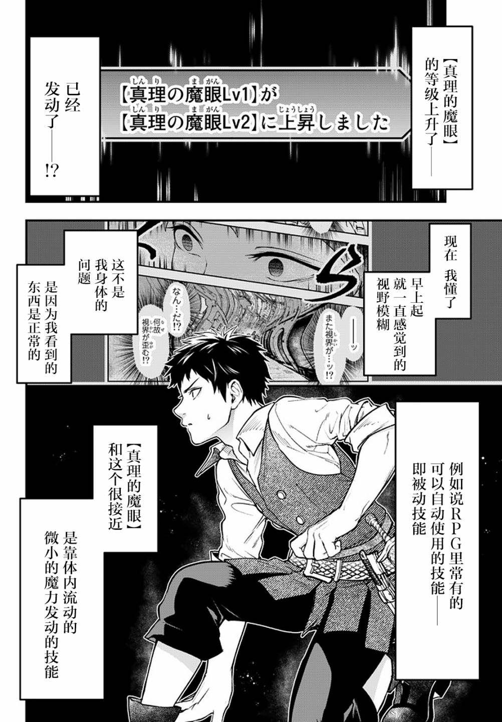 《舞铲幼女与魔眼王》漫画最新章节第15话免费下拉式在线观看章节第【5】张图片