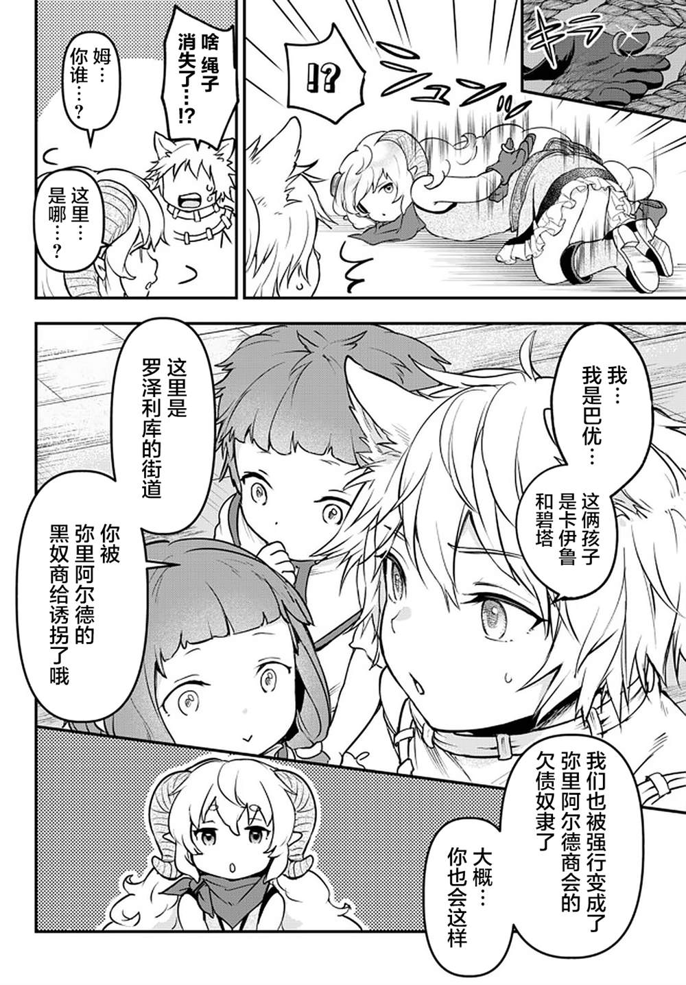 《舞铲幼女与魔眼王》漫画最新章节第14话免费下拉式在线观看章节第【20】张图片