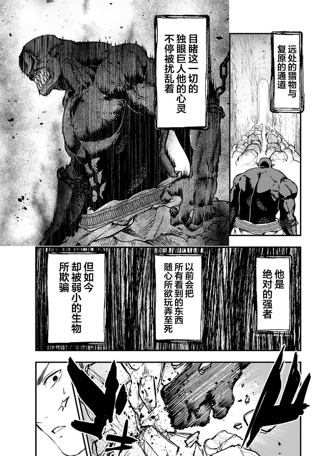 《舞铲幼女与魔眼王》漫画最新章节第10.5话免费下拉式在线观看章节第【9】张图片