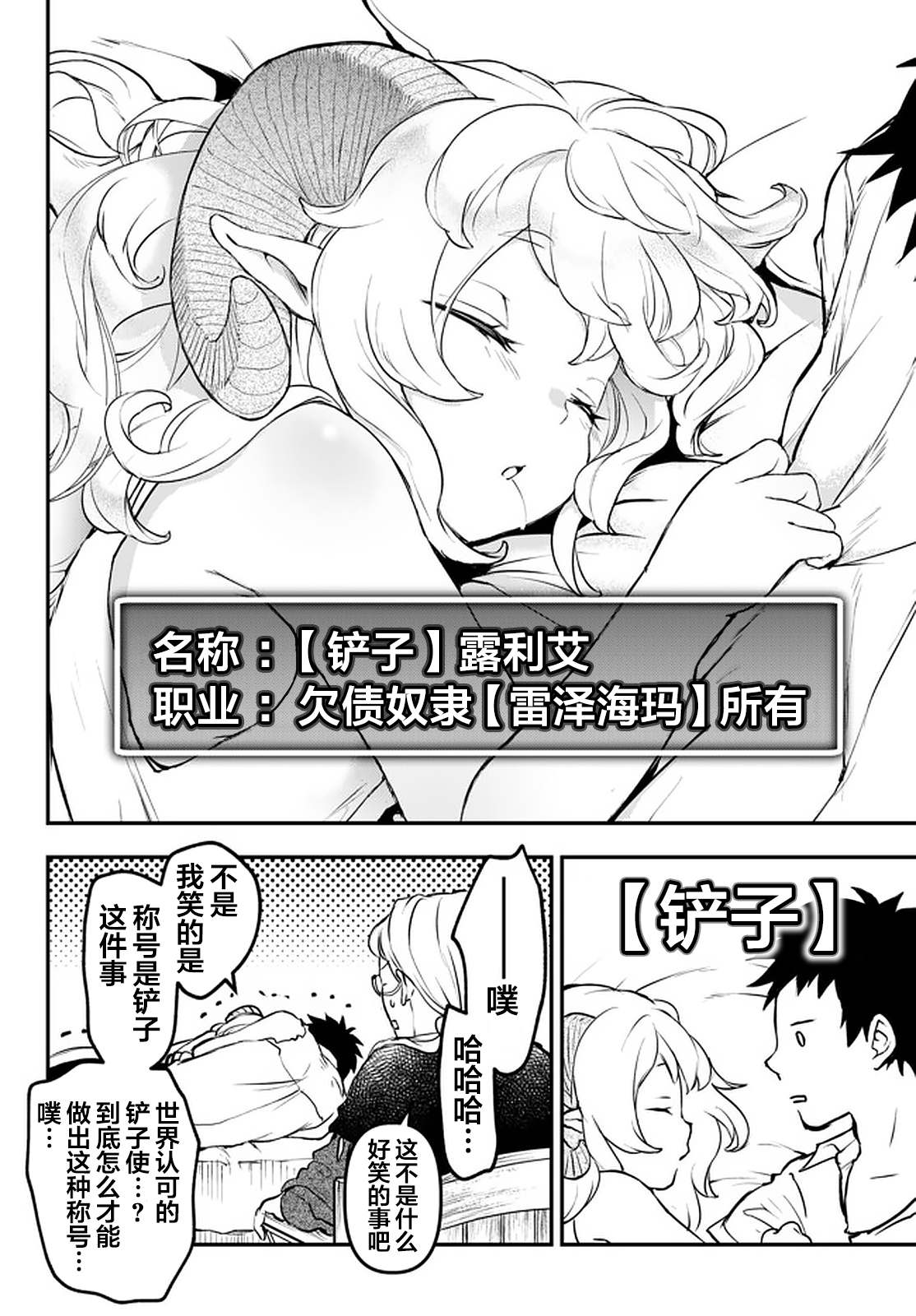 《舞铲幼女与魔眼王》漫画最新章节第11.3话免费下拉式在线观看章节第【10】张图片