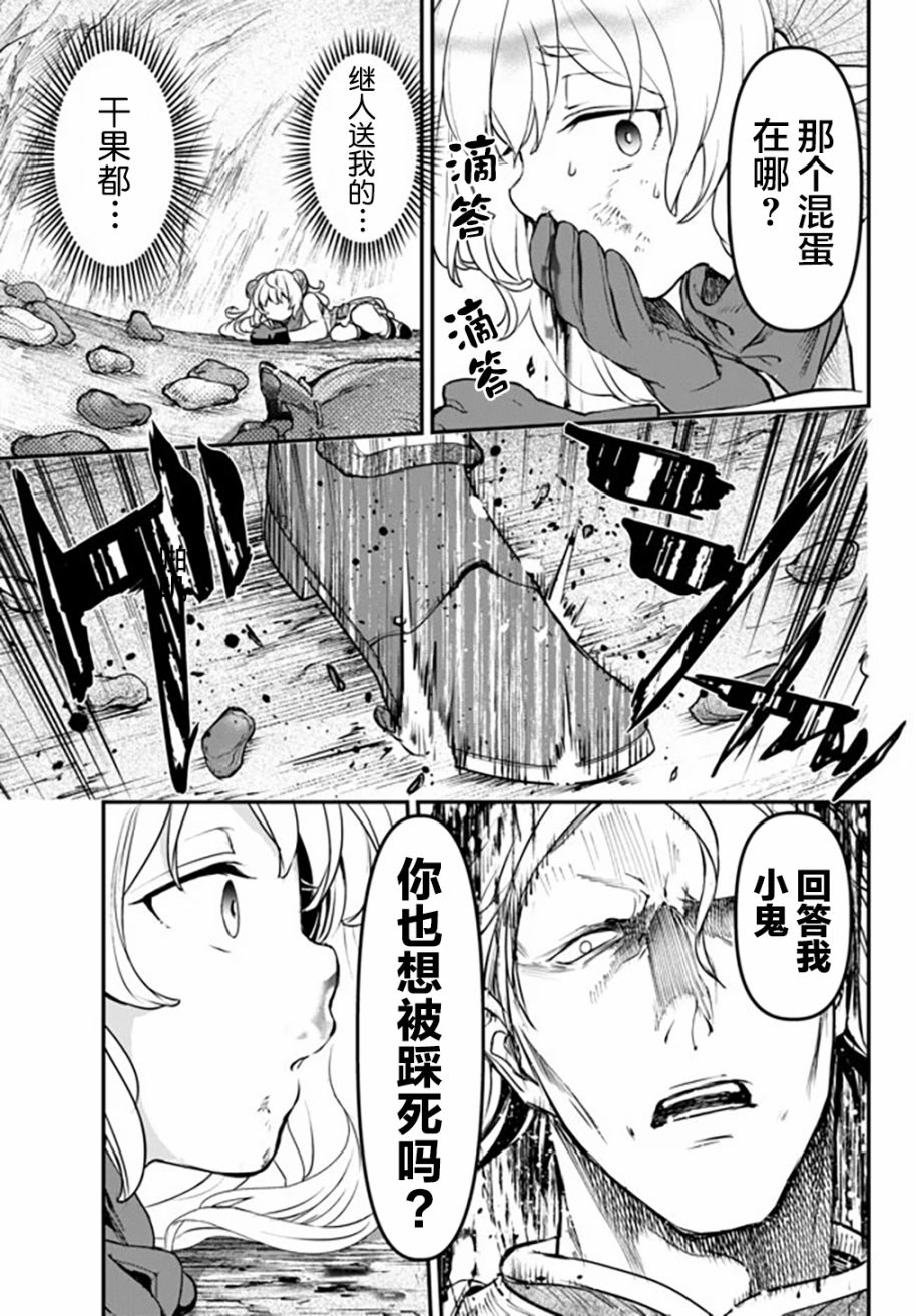 《舞铲幼女与魔眼王》漫画最新章节第7话免费下拉式在线观看章节第【13】张图片