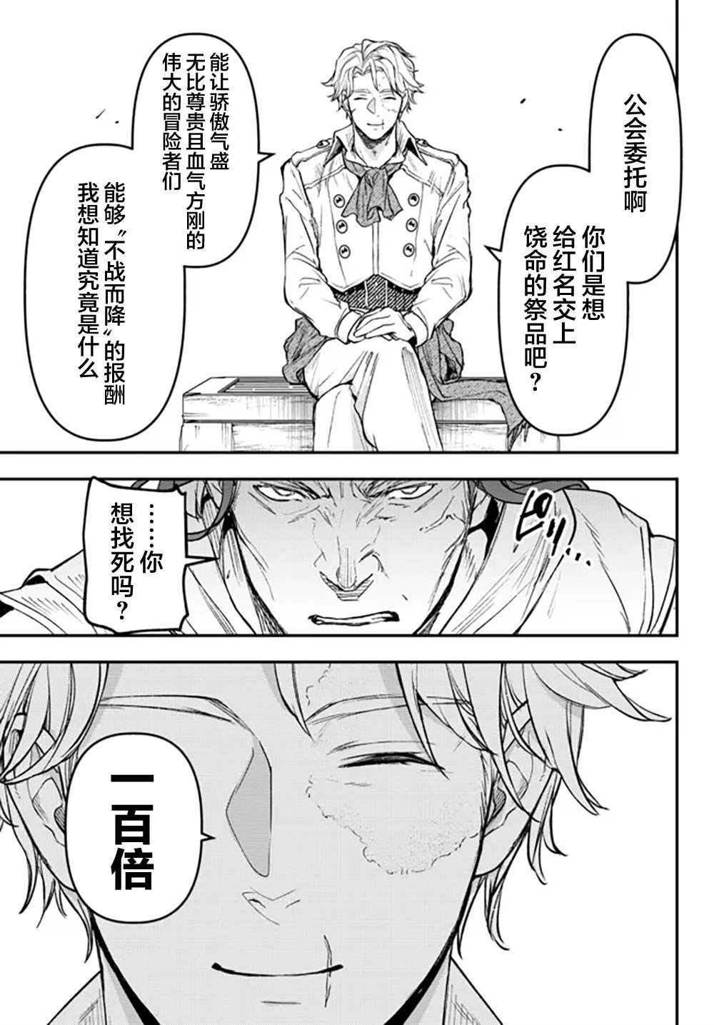 《舞铲幼女与魔眼王》漫画最新章节第17话免费下拉式在线观看章节第【33】张图片