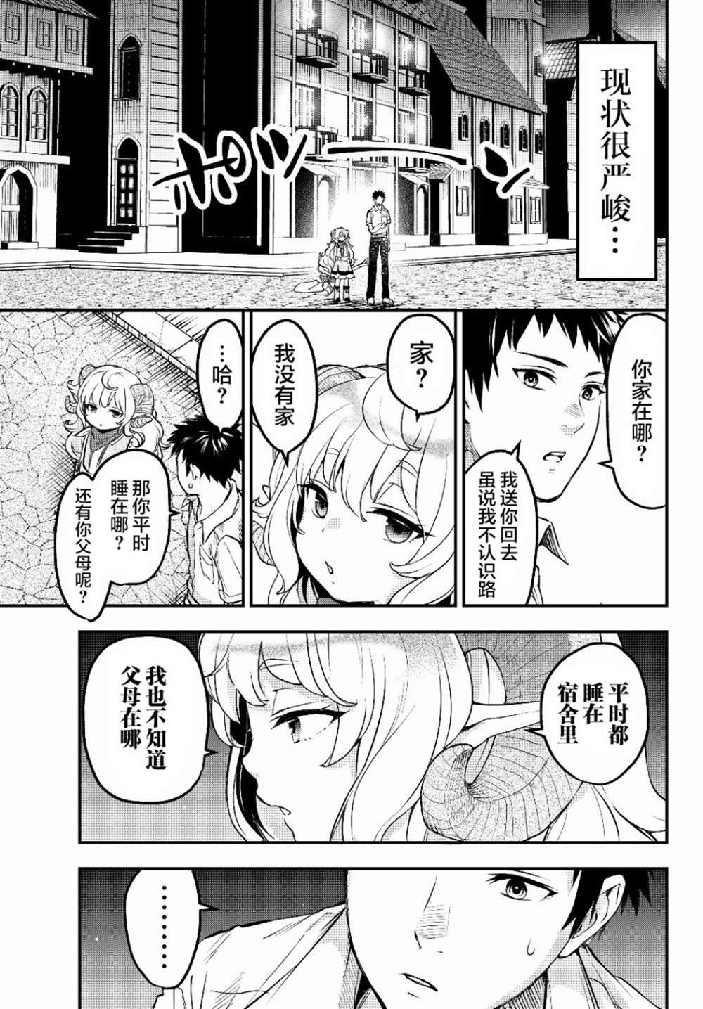 《舞铲幼女与魔眼王》漫画最新章节第3话 魔眼免费下拉式在线观看章节第【23】张图片