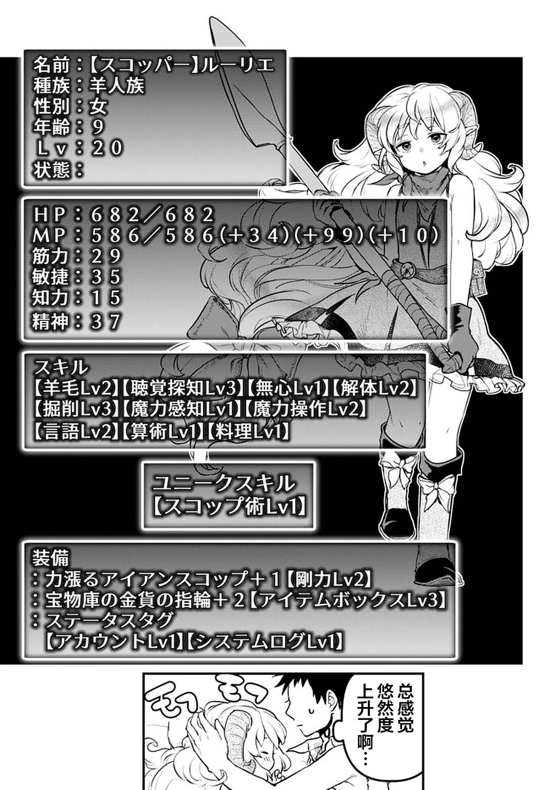 《舞铲幼女与魔眼王》漫画最新章节第11.3话免费下拉式在线观看章节第【15】张图片