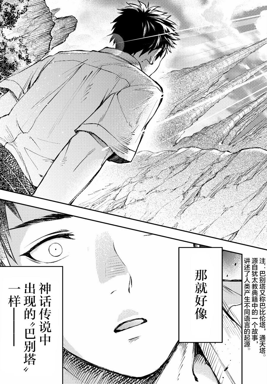 《舞铲幼女与魔眼王》漫画最新章节第1话 一切诅咒的源头免费下拉式在线观看章节第【33】张图片