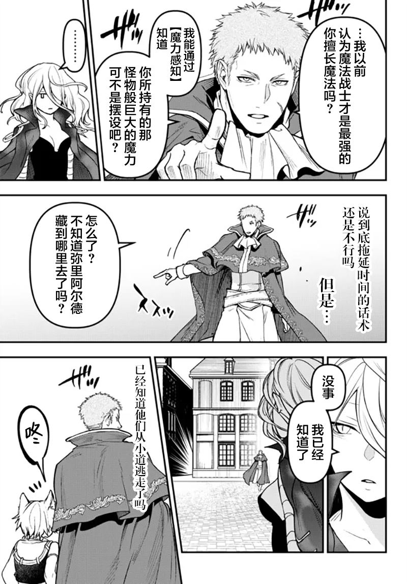 《舞铲幼女与魔眼王》漫画最新章节第19话免费下拉式在线观看章节第【12】张图片